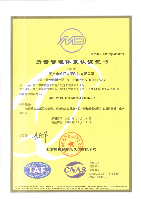 ISO 9001質(zhì)量體系證書(shū)